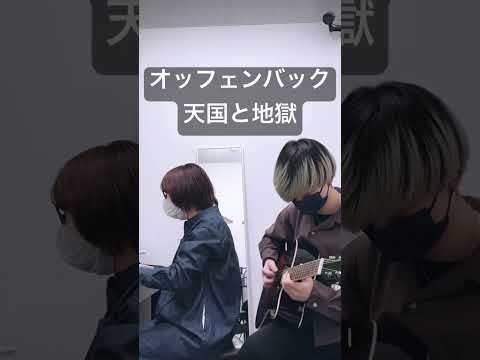音楽学科 【初見セッション】オッフェンバック『天国と地獄』【ピアノとギター】