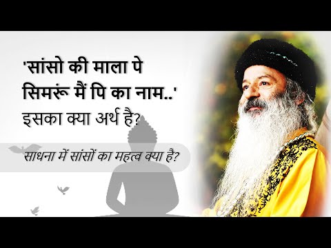 सांसों की माला पर ओम का स्मरण