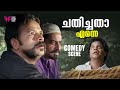 ചതിച്ചതാ എന്നെ Shaji Pappan Aadu Jayasurya Saiju Kurup