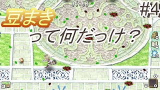 【ルーンファクトリー4スペシャル 実況】 part4 「ボクの知っている豆まきじゃない...。」