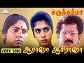 ஆராரோ அரிராரோ Karuthamma A R Rahman Vairamuthu Bharathiraja Pyramid Audio