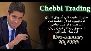 (Live Trading 30 January 2026) تريليون دولار اختفت من الذهب و ترامبويختار كيفن ورش لرئاسة الفدرالي 3
