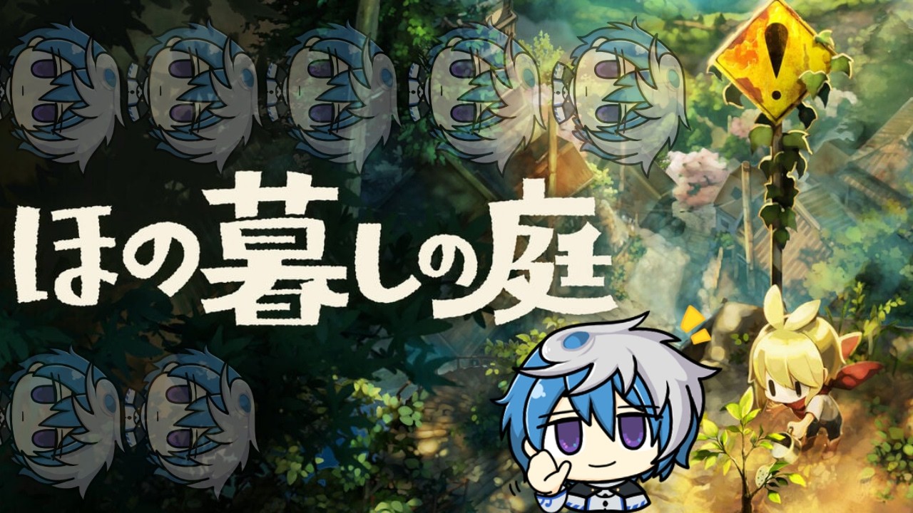 【ほの暮しの庭|7】祭りと怪異とほの暮し【Vtuber /雨露 雫】