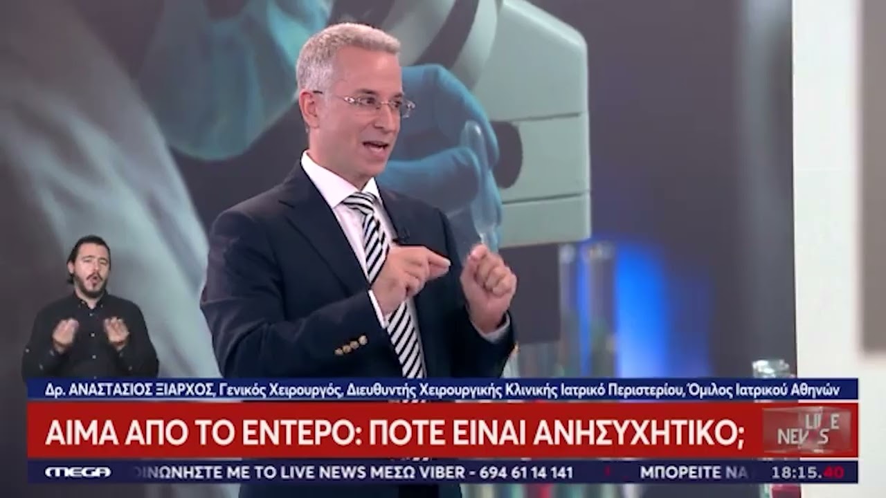 Αίμα από το έντερο.