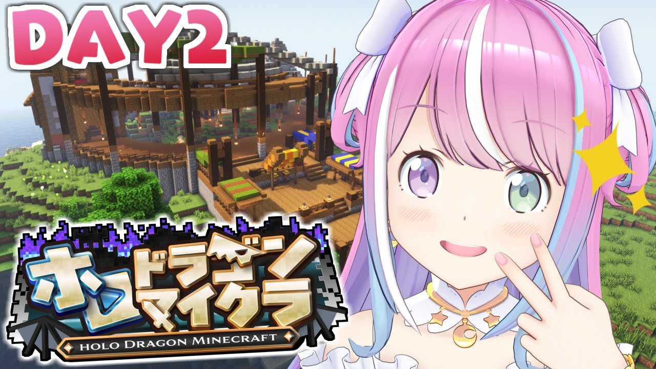 【 #ホロドラゴンマイクラ 】んな電鉄以外のお仕事に初挑戦なのら！！！(・o・🍬) ＃DAY2【姫森ルーナ/ホロライブ】