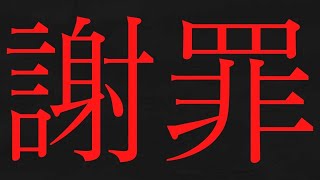 【ラジオ】【第26回】天然温泉和みの癒　温泉ラジオ【謝罪】