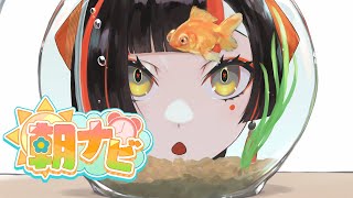 【朝活雑談】　寒すぎる朝！！！！！！！！！！　【 ぶいすぽっ！ ⁠/蝶屋はなび 】