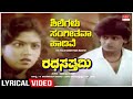 Shilegalu Sangeethava Lyrical Ratha Sapthami Shivarajkumar Asharani Kannada Old Hit Song