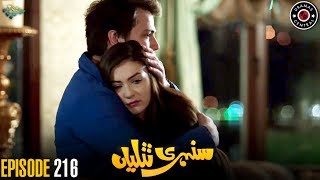 Sunehri Titliyan  Episode 216  Turkish Drama  Hand