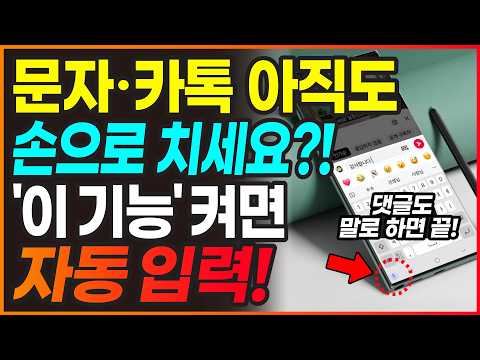 몰라서 못 쓰는 갤럭시 키보드 기능 3가지 | 문자 카톡 5배 빨라저요