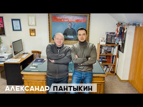 Александр Александрович Пантыкин - Большое интервью! 12+