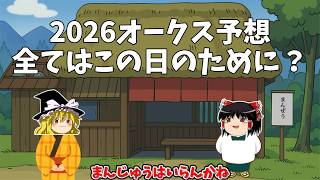 2026 オークス予想