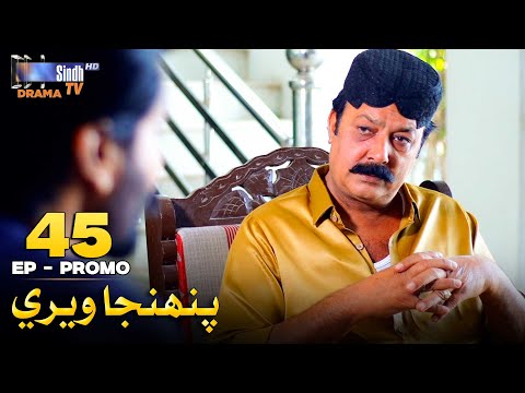 Pahinja Weri Episode 45 Promo | Soap Serial | SindhTVHD Drama