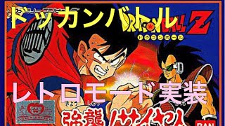【無課金】ドッカンバトル ！レトロゲーム実装でオッサンは嬉しい！