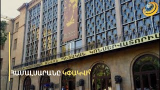 «Հասան Կոնսերվատորիա, որովհետև չպայքարեցինք «Գոյի» համար». երաժշտական դարբնոցում ստորագրահավաք է
