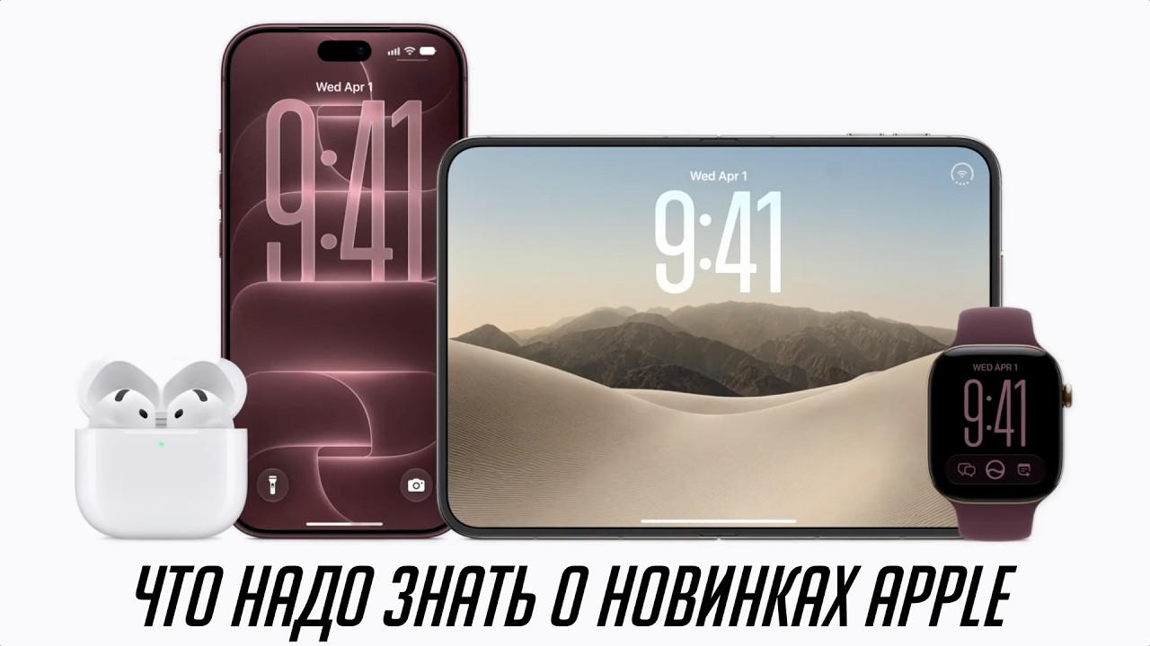 Все, о новых iPhone 18 Pro и 18 Pro Max, iPhone Duo, AirPods 5, Apple Watch 12 и Ultra 4 за 14 минут