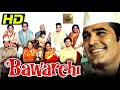 बावर्ची 1972 Rajesh Khanna Jaya Bhaduri Classic Bollywood Comedy Hindi Film Family Mov