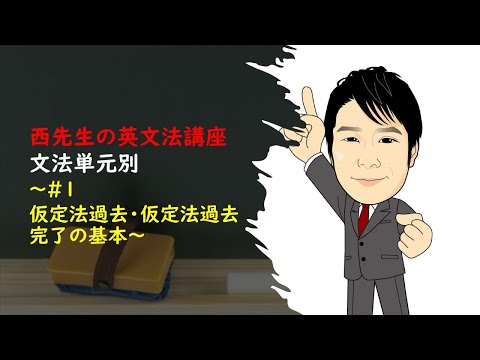 外国語学科 仮定法過去・仮定法過去完了の基本