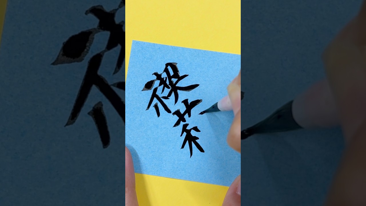 「読めたら神✨『禊萩』の正しい読み方」
