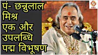 PANDIT CHHANNULAL MISHRA AWARDED BY PADMA VIBUSHAN 2020 | VARANASI FAMOUS CLASSICAL MUSICIAN SINGER