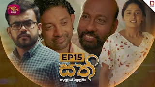 SATHI | සති | Episode 15 - (2025-10-21) | Rupavahini TeleDrama preview image