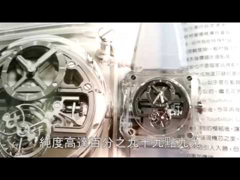 【郭大開講No.33】柏萊士Bell & Ross 鏤空水晶陀飛輪腕錶
