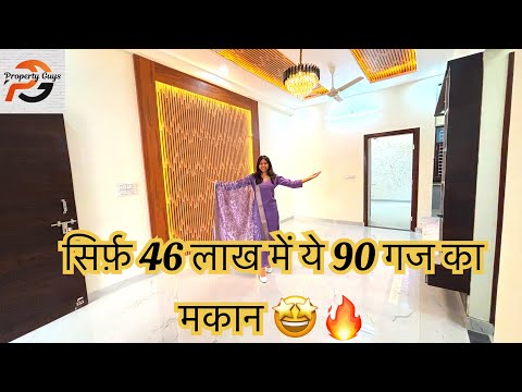 मात्र 46 लाख में 90 गज में बना दिया इतना बड़ा आलीशान खूबसूरत मकान🤩🔥|#propertyguysjaipur #homedecor 