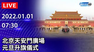 [問卦] 習近平會讓北京市長站在天安門40分等升旗