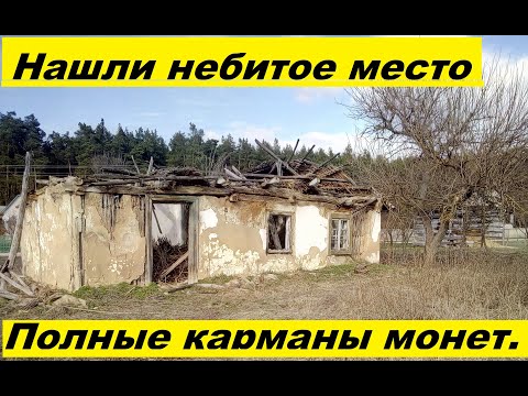 КОП 2019 Нашли не битое место Полные карманы царских монет