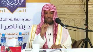 تفسير آيات الأحكام من سورة البقرة معالي الشيخ أ د سعد بن ناصر الشثري 30 image