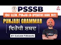 PSSSB VDO, Punjab Cooperative Bank, Clerk 2022 | Punjabi Grammar | ਵਿਰੋਧੀ ਸ਼ਬਦ | By Gagan Firdausi