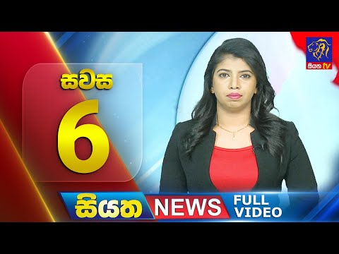🔴 LIVE | Siyatha News | 06.00 PM | 23 - 12 - 2025
