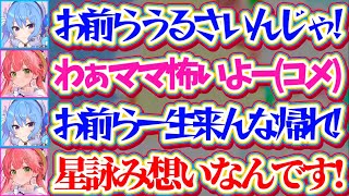 【※注意喚起】一部の星詠み達に『注意喚起を兼ねてブチギレる』すいちゃんを見て、慌ててフォローに入るビジパみこちw【ホロライブ切り抜き/星街すいせい/さくらみこ/miComet】