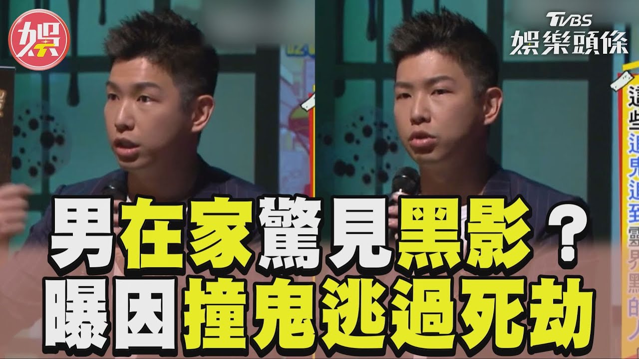 影音／男見窗外鬼影誤以為是小偷！　曝發毛內幕逃過陳進興魔爪？