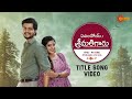 Yevandoi Sreemathigaru Title Song Video From 22nd Jan 2024 Mon To Sat 6 30PM Gemini TV