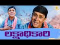 లక్షాదికారి TELUGU COMEDY SHORT FILM R S NANDA G M V SADANNA RADIKA TELANGANA 