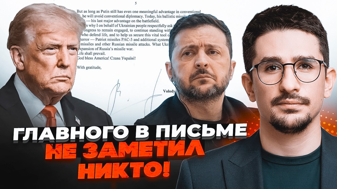💥ТАКОГО ПОВОРОТУ ТРАМП НЕ ЧЕКАВ! Зеленський прислав УГОДУ? На Путіна доведе