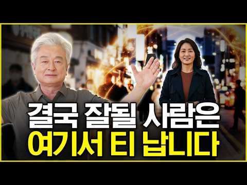 대운 들어온 사람 특징 3가지! #풍수지리