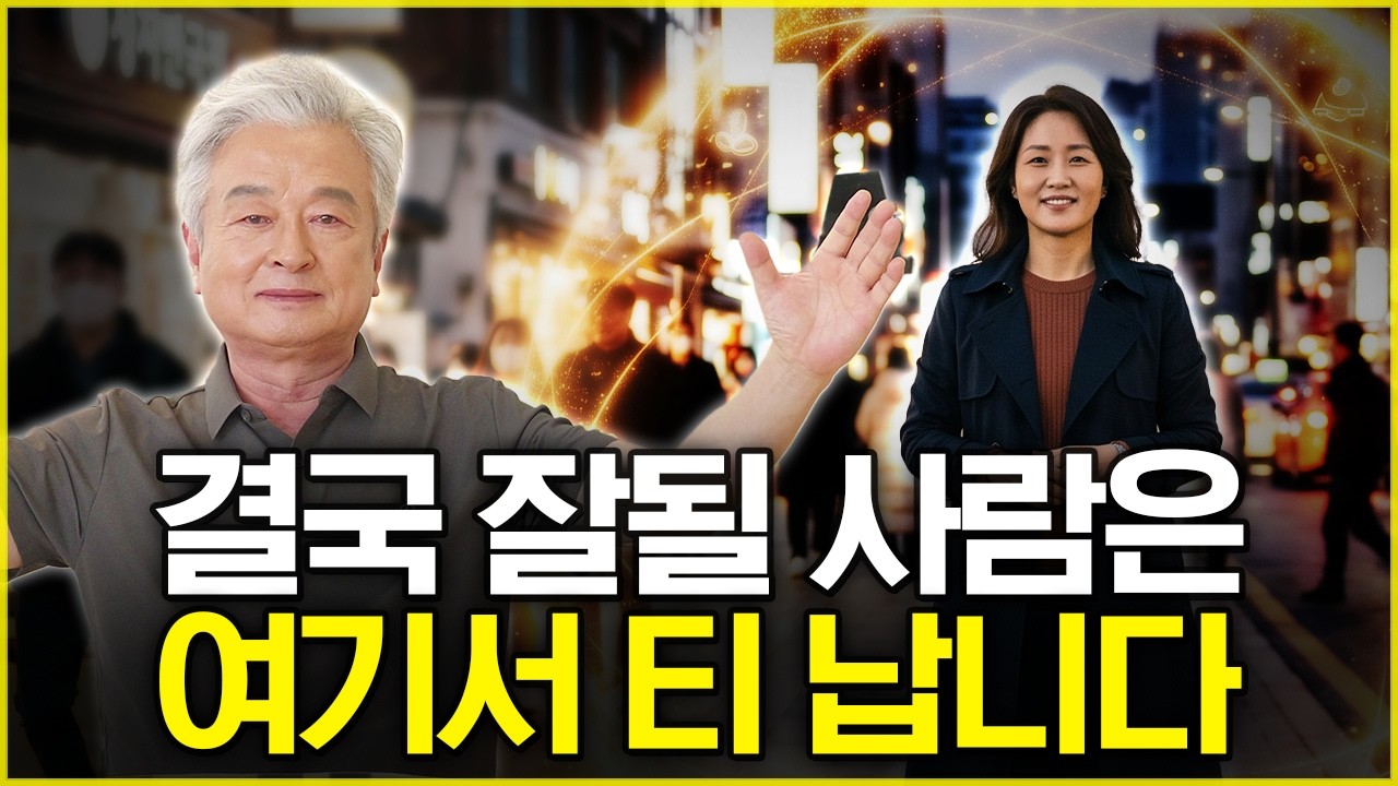 대운 들어온 사람 특징 3가지! #풍수지리