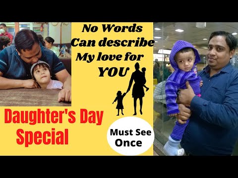 Happy daughters day | Daughter's day special | when is daughter's day 2021