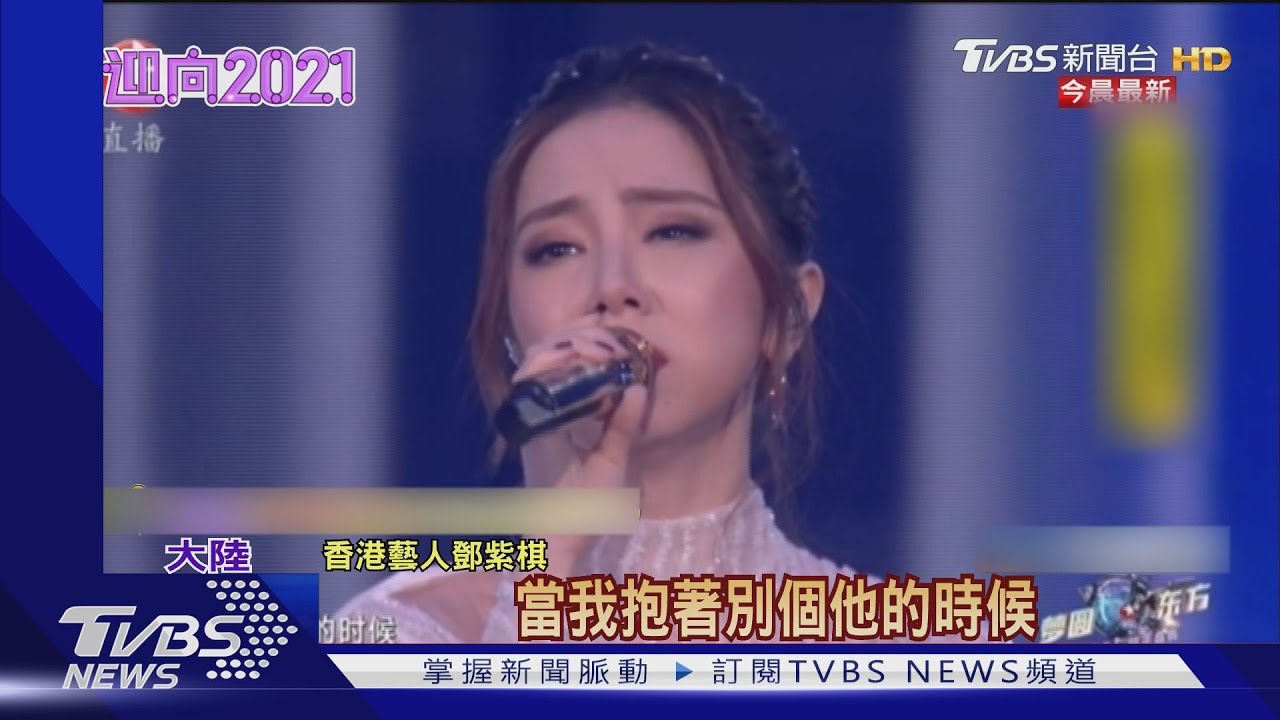 陸衛視跨年PK 鄧紫棋上海開唱 薛之謙唱組曲
