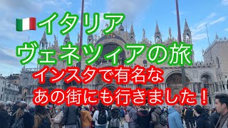水の都ヴェネツィア!!全てが綺麗!!