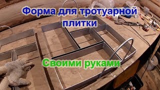 Изготавливаем формы для тротуарной плитки своими руками