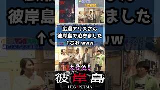 【 #彼岸島48日後 】広瀬アリスさん「彼岸島で感動した」←これww