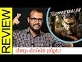 Thupparivalan Tamil Movie Review by Sudhish Payyanur | Monsoon Media