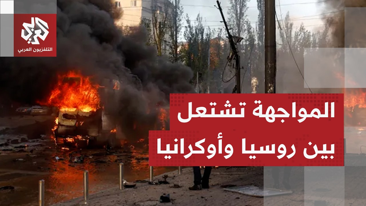 هجمات مشتعلة بين روسيا وأوكرانيا وتصعيد ميداني كبير في العمق