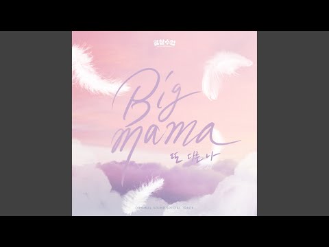 Video thumbnail for 또 다른 나 (Another Me)