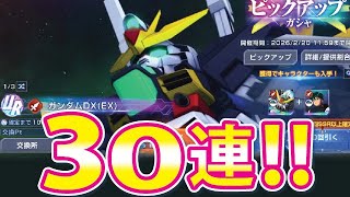 【Gジェネ】白アムからの展開！？ピックアップガチャ！