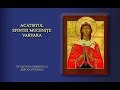 Acatistul Sfintei Mucenițe Varvara