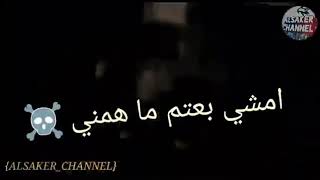 الفنان محمد الشيخ امشي بعجل ماهمني